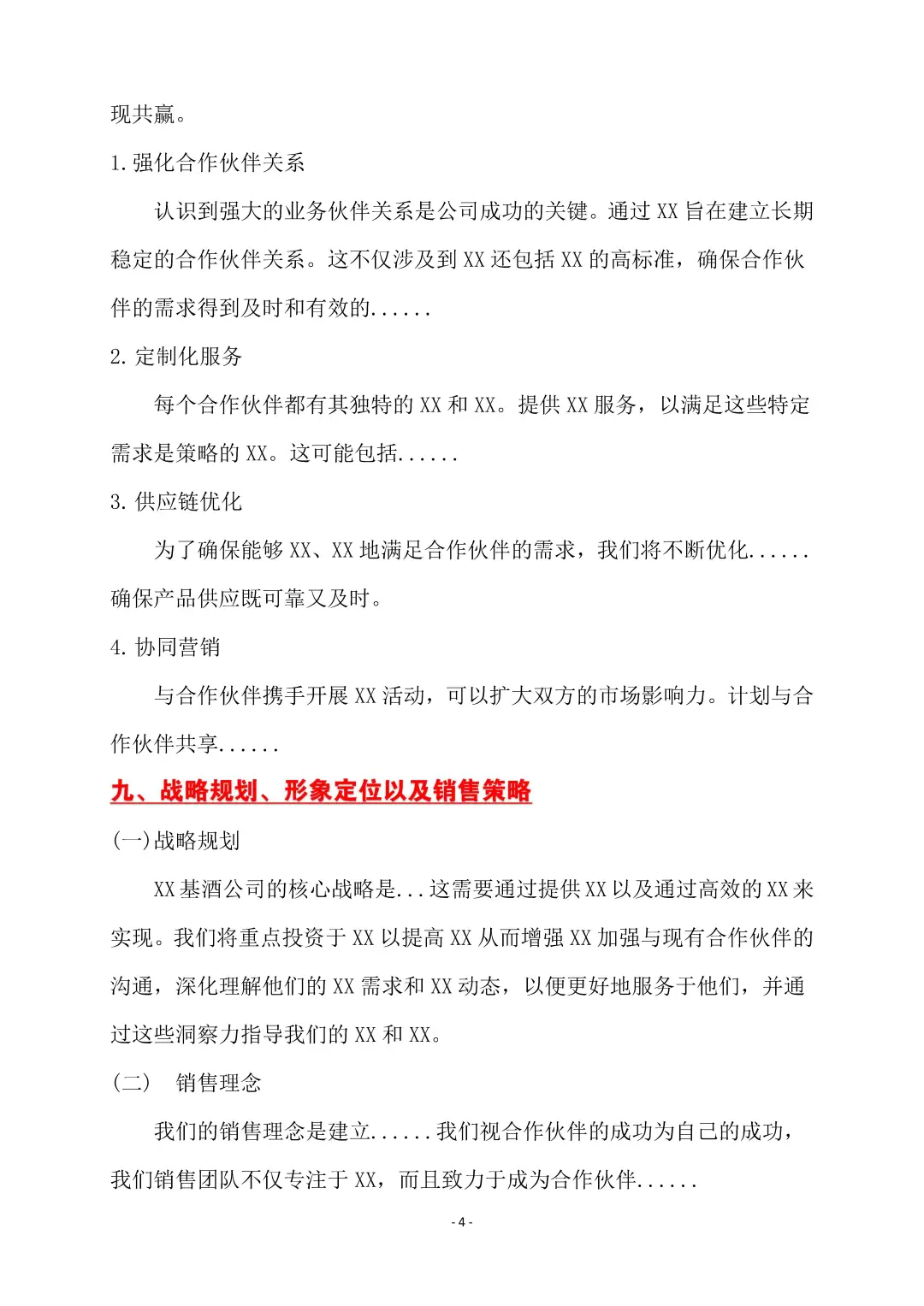 酒水品牌营销方案策划?超高含金量‼️