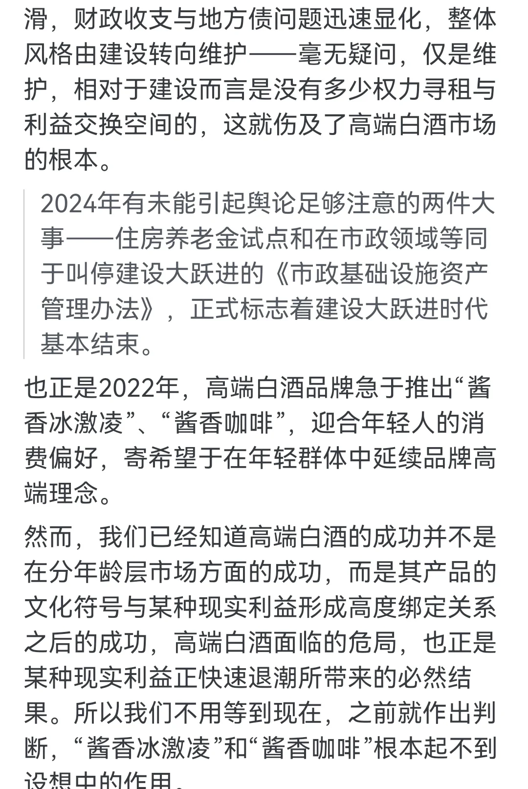 白酒如何才能打入年轻人市场？