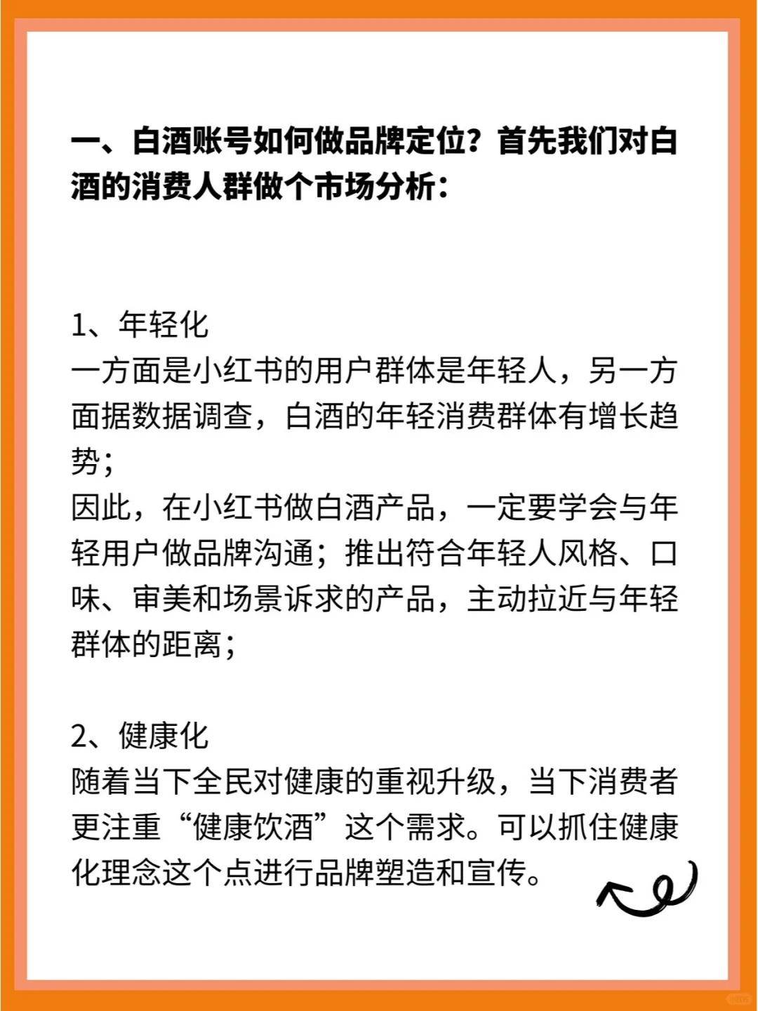 分享几个实用的白酒赛道的运营方法。