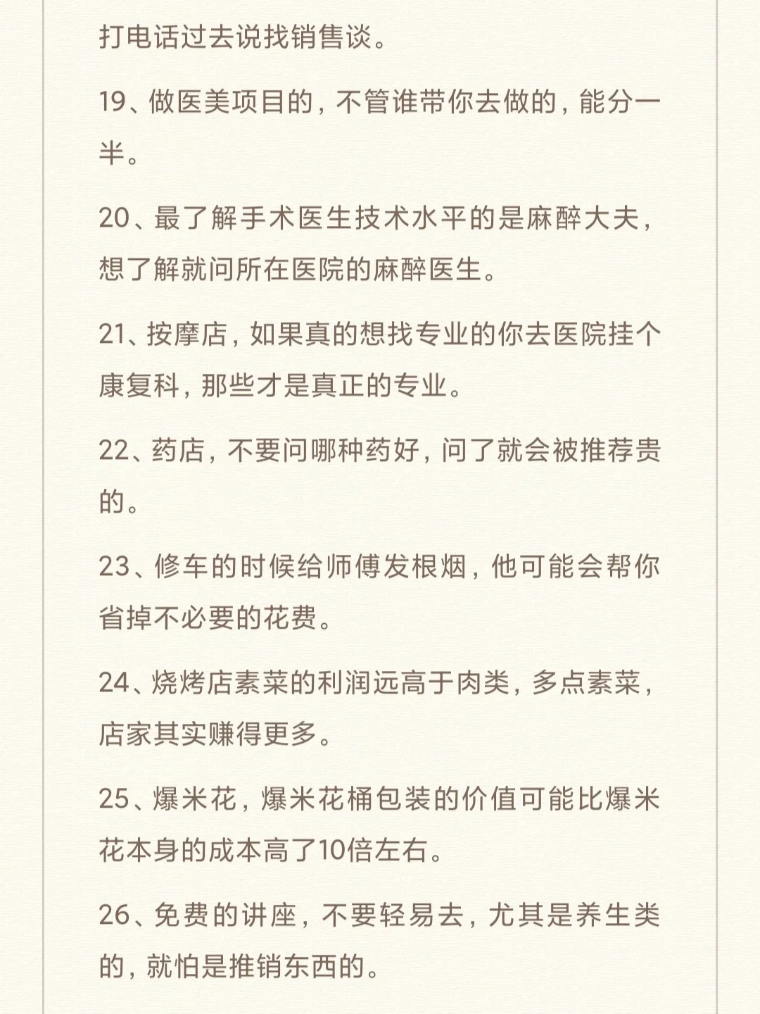 28条行业的内幕套路