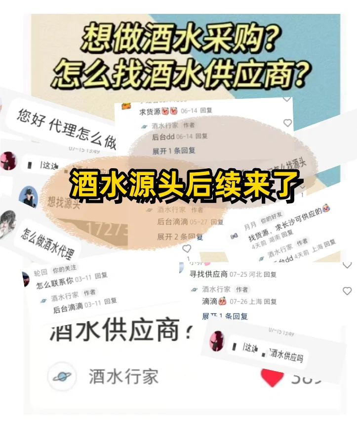 酒水货源 后续来了❗❗❗