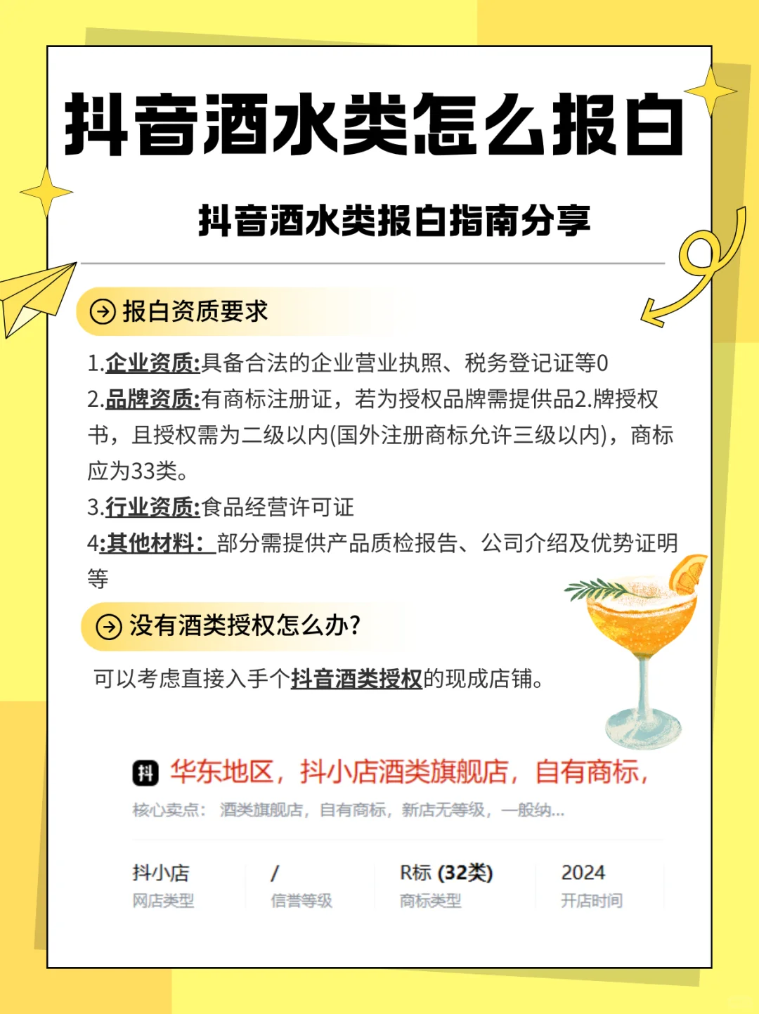 ? 抖音酒水类报白攻略来啦！?