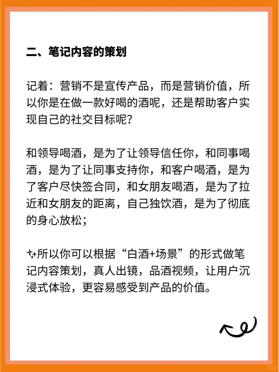 分享几个实用的白酒赛道的运营方法。