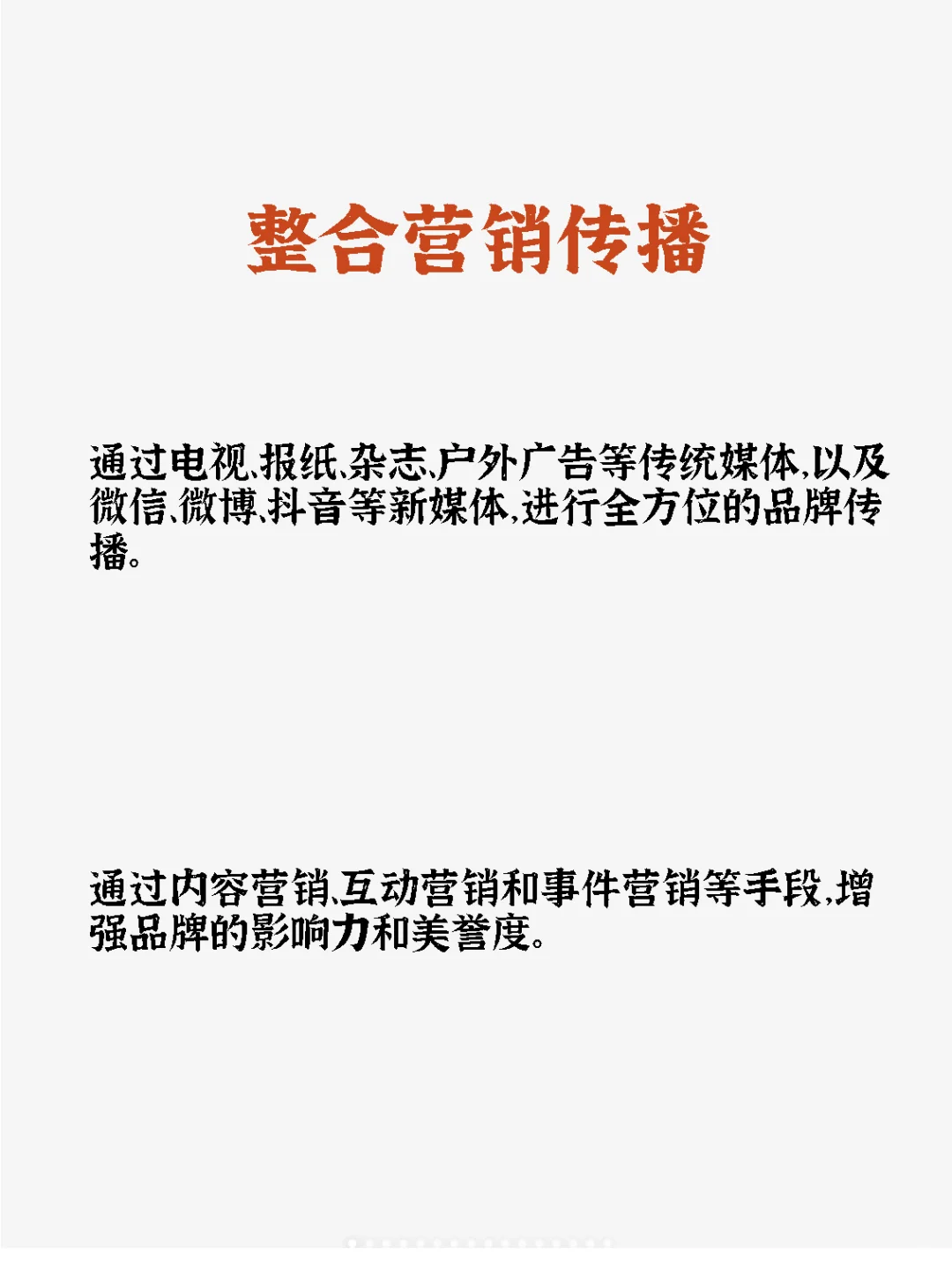 高端白酒营销方案