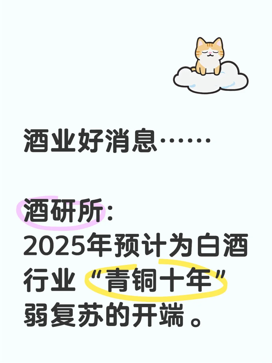 白酒业，2025弱复苏开端