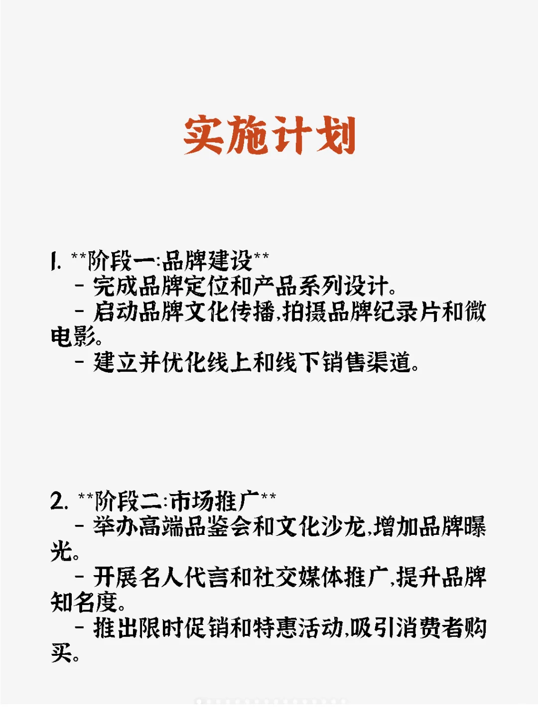 高端白酒营销方案