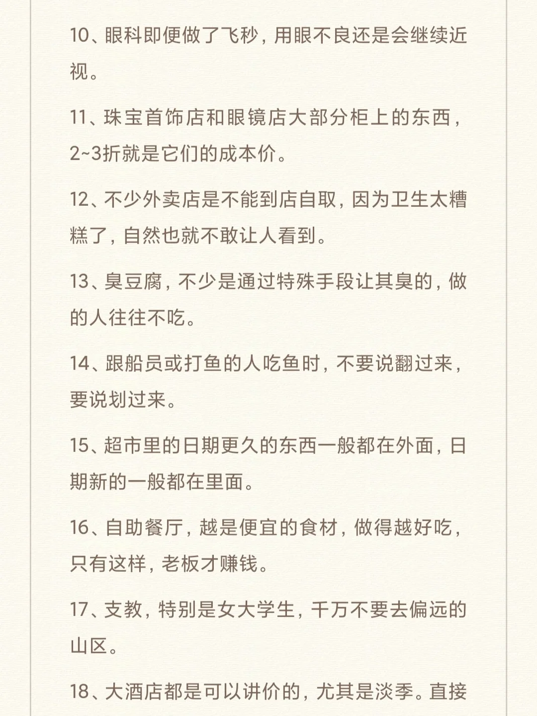 28条行业的内幕套路