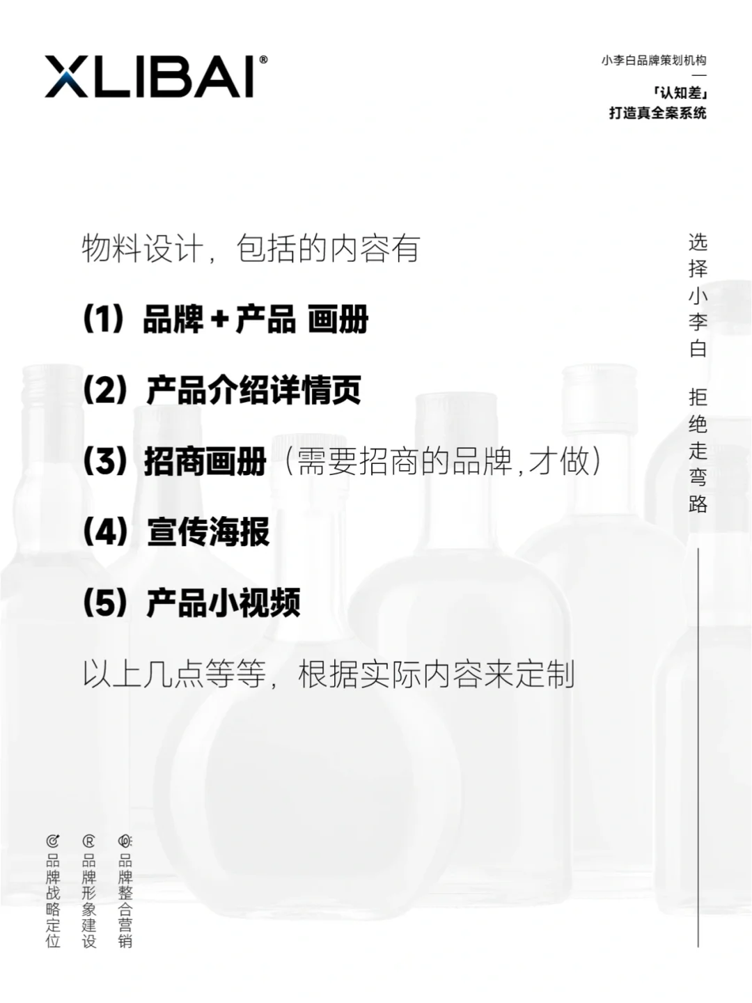 酒类的品牌全案策划，要怎么做销售