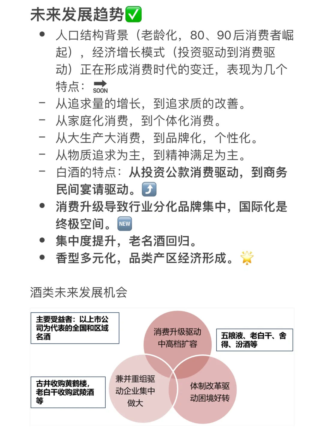 白酒研究框架整理（二）