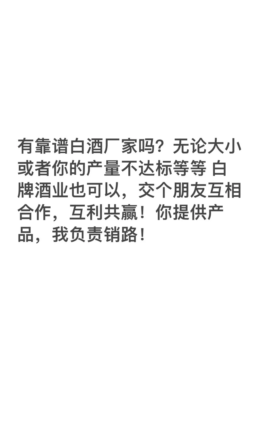 白酒销路全国可用！
