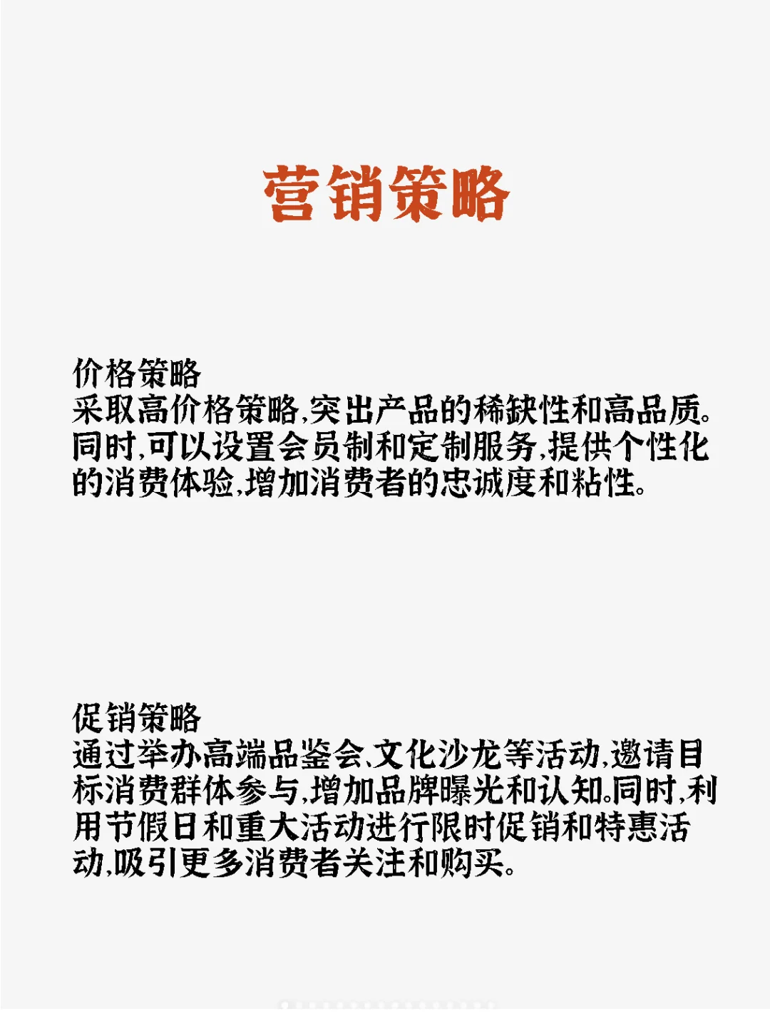 高端白酒营销方案