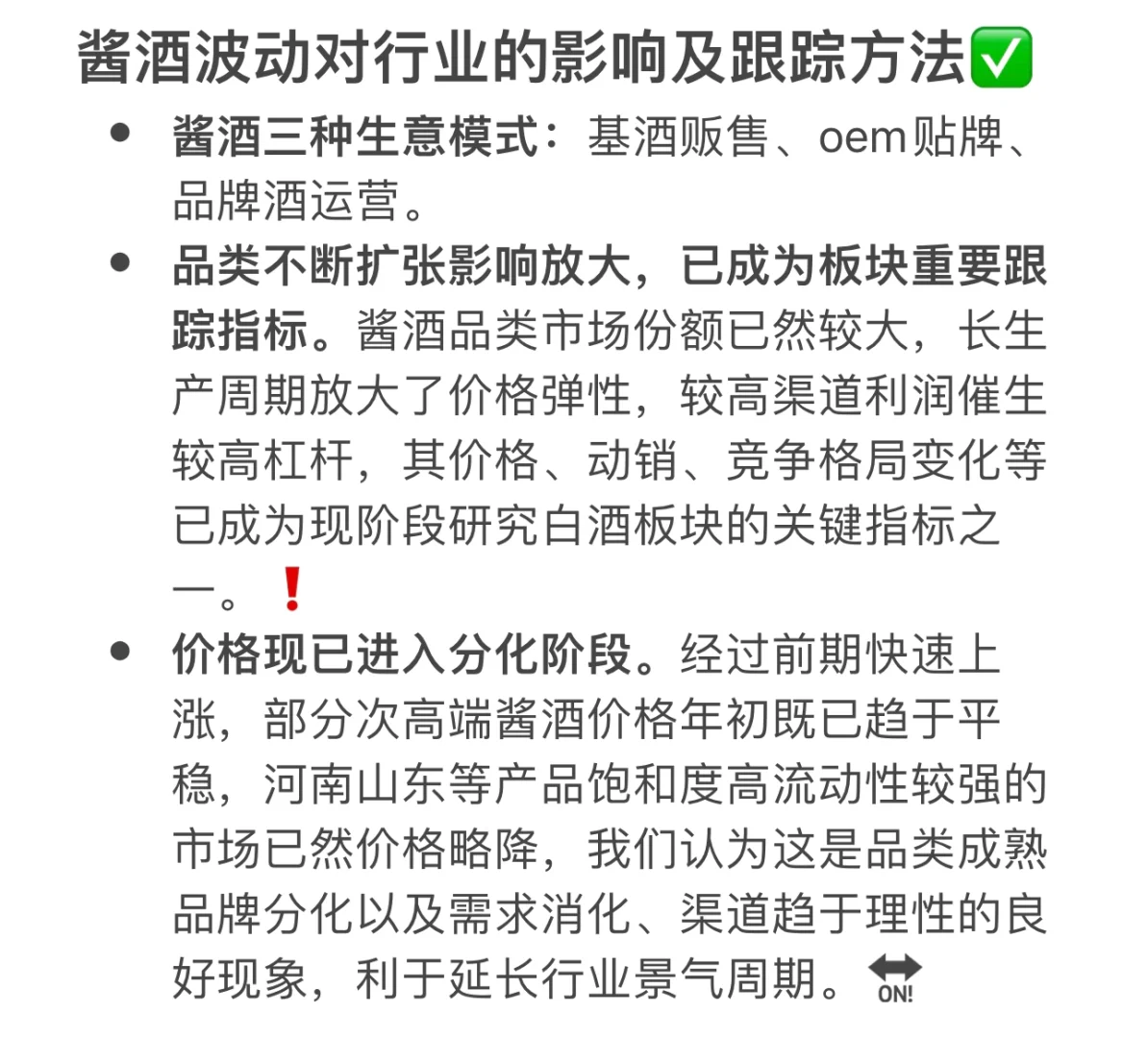 白酒研究框架整理（二）