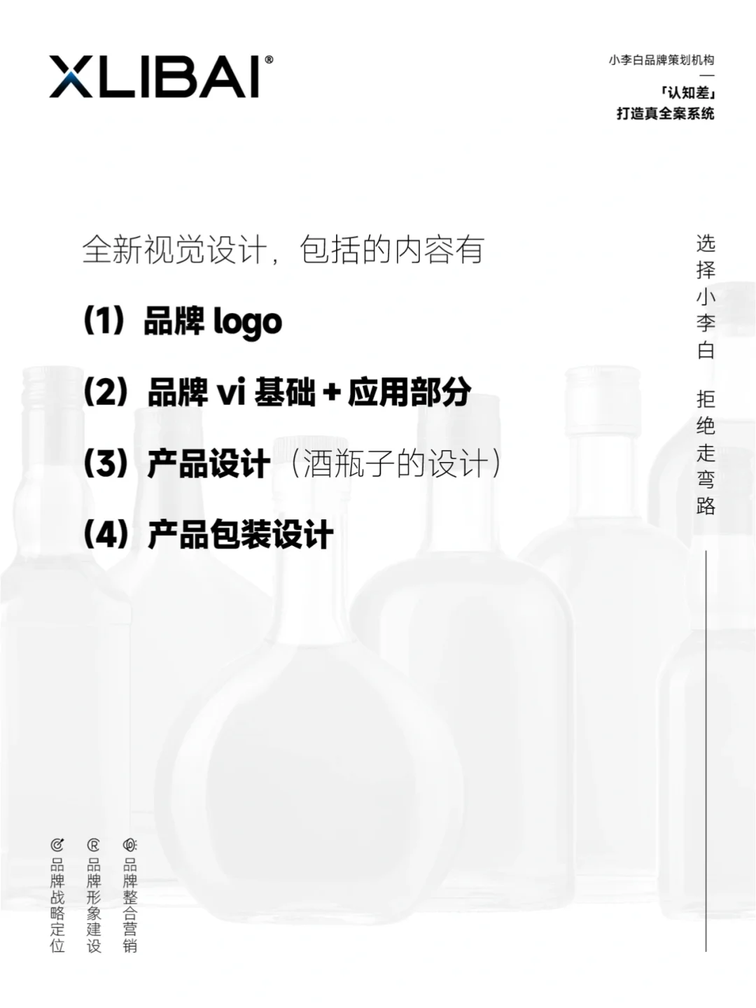 酒类的品牌全案策划，要怎么做销售