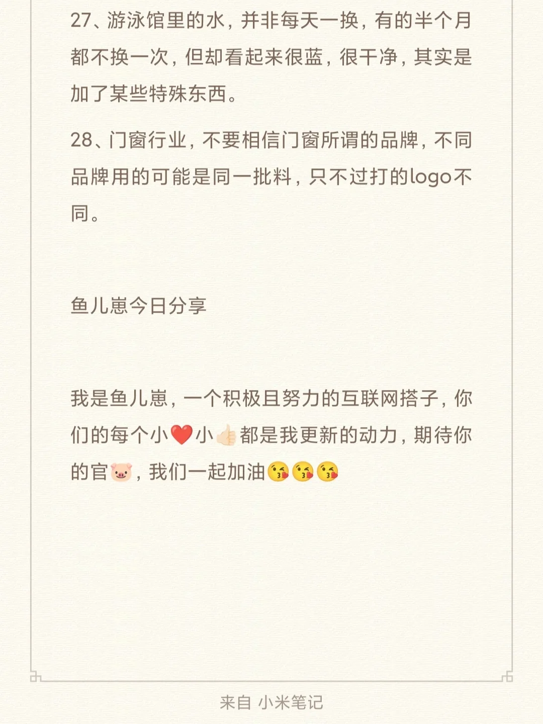 28条行业的内幕套路
