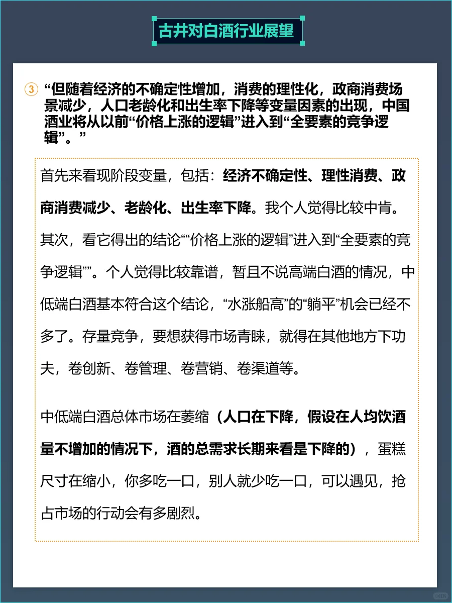 2024白酒行业展望给到古井贡酒