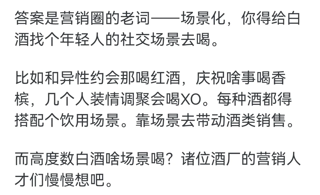 白酒如何才能打入年轻人市场？