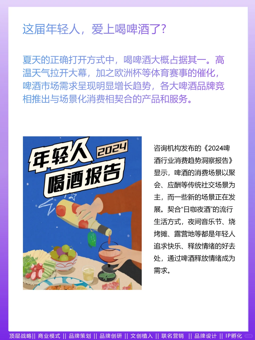 N91.2024年轻人喝酒消费报告