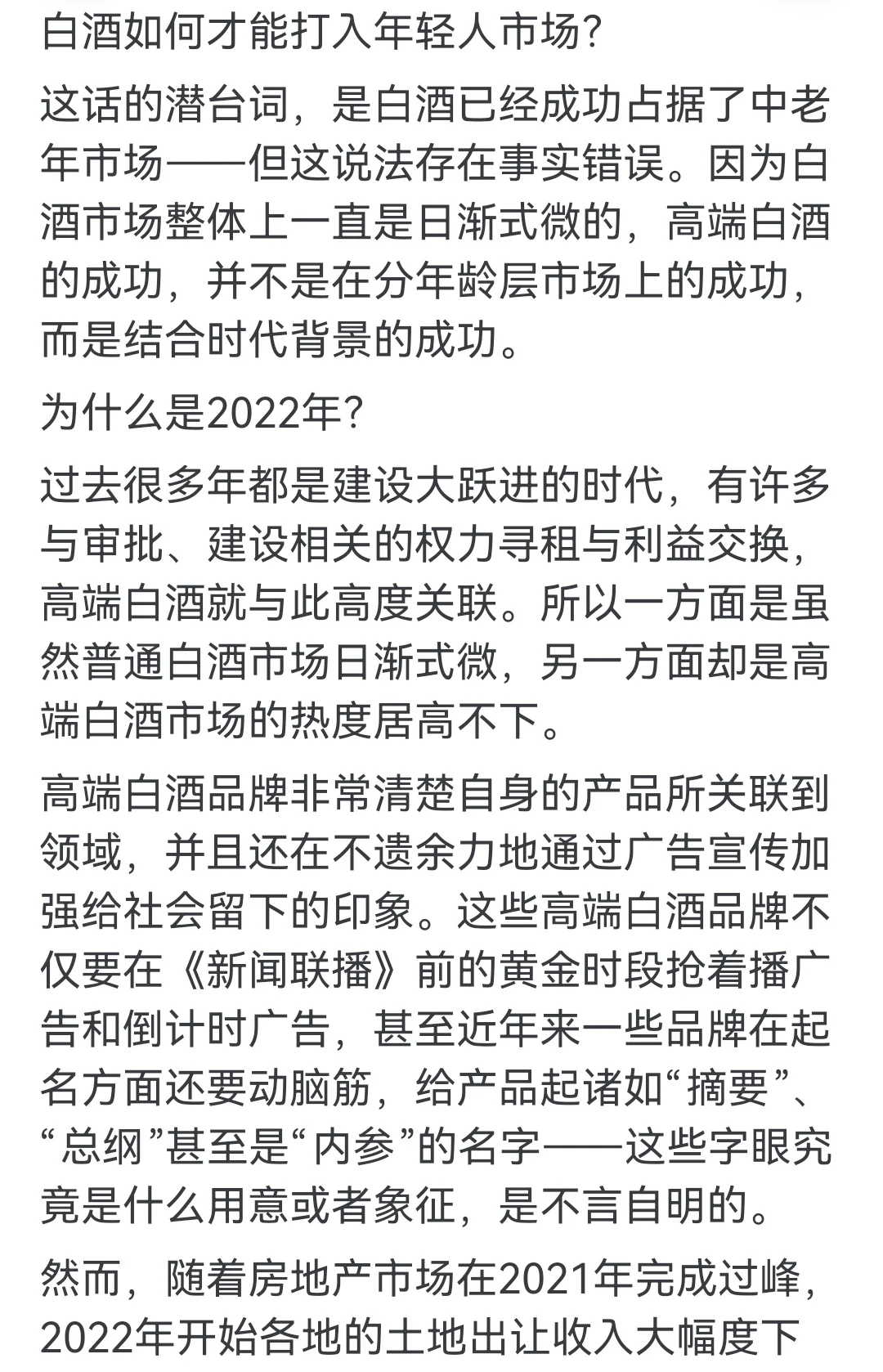 白酒如何才能打入年轻人市场？