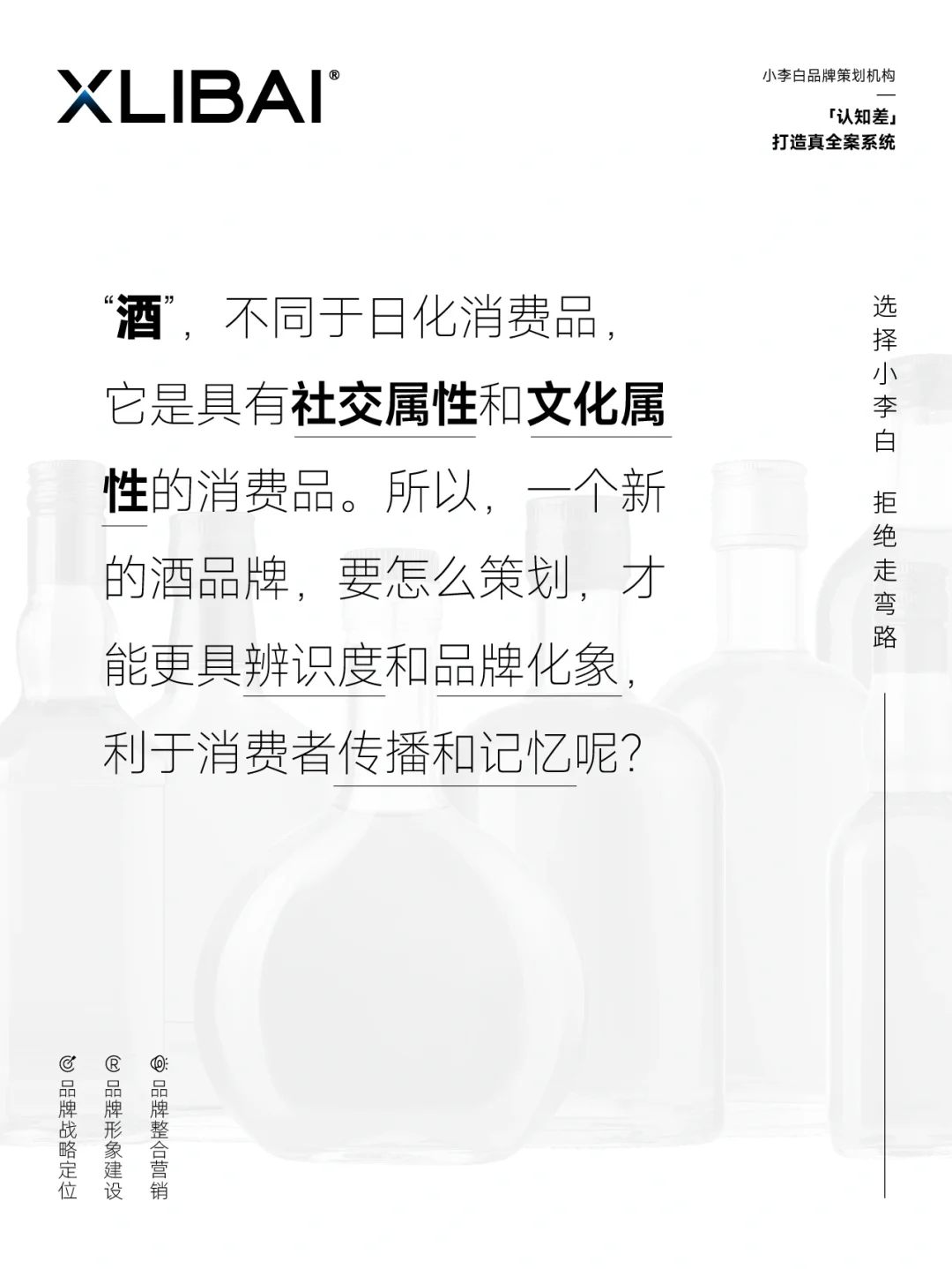 酒类的品牌全案策划，要怎么做销售