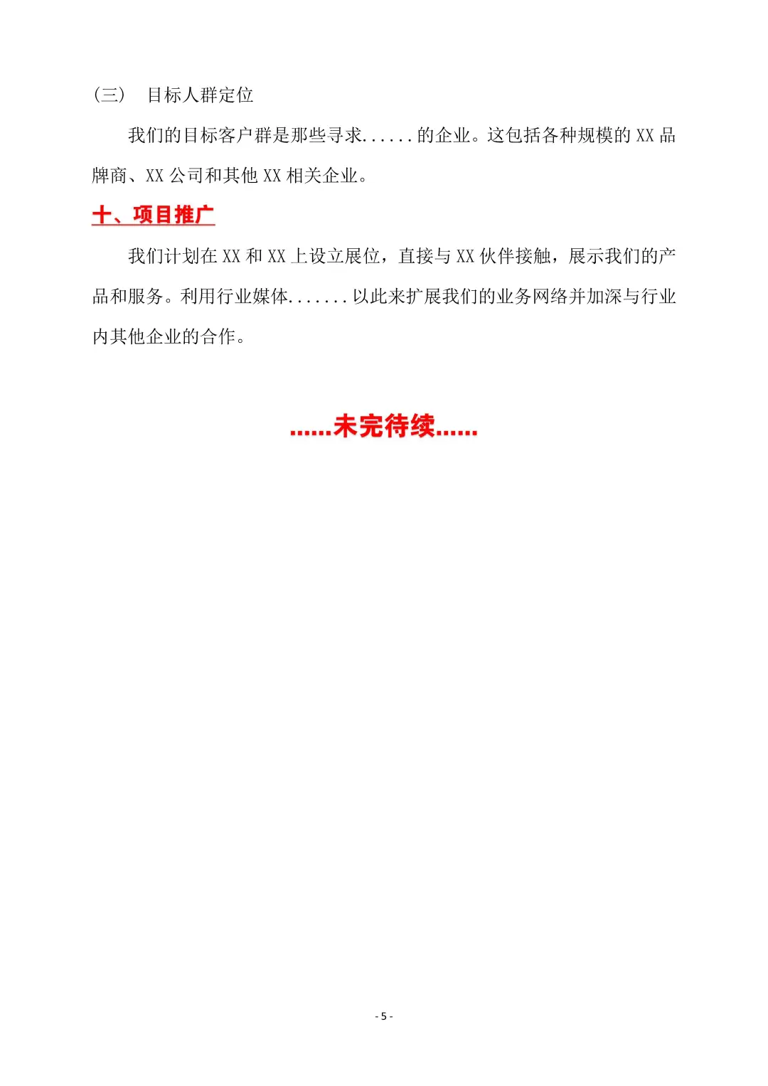 酒水品牌营销方案策划?超高含金量‼️