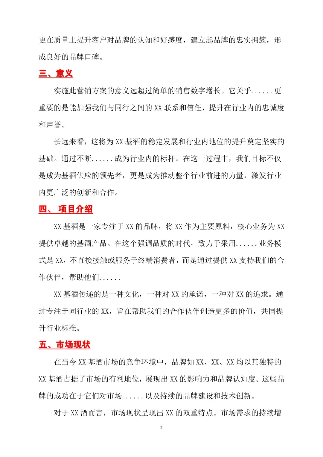 酒水品牌营销方案策划?超高含金量‼️