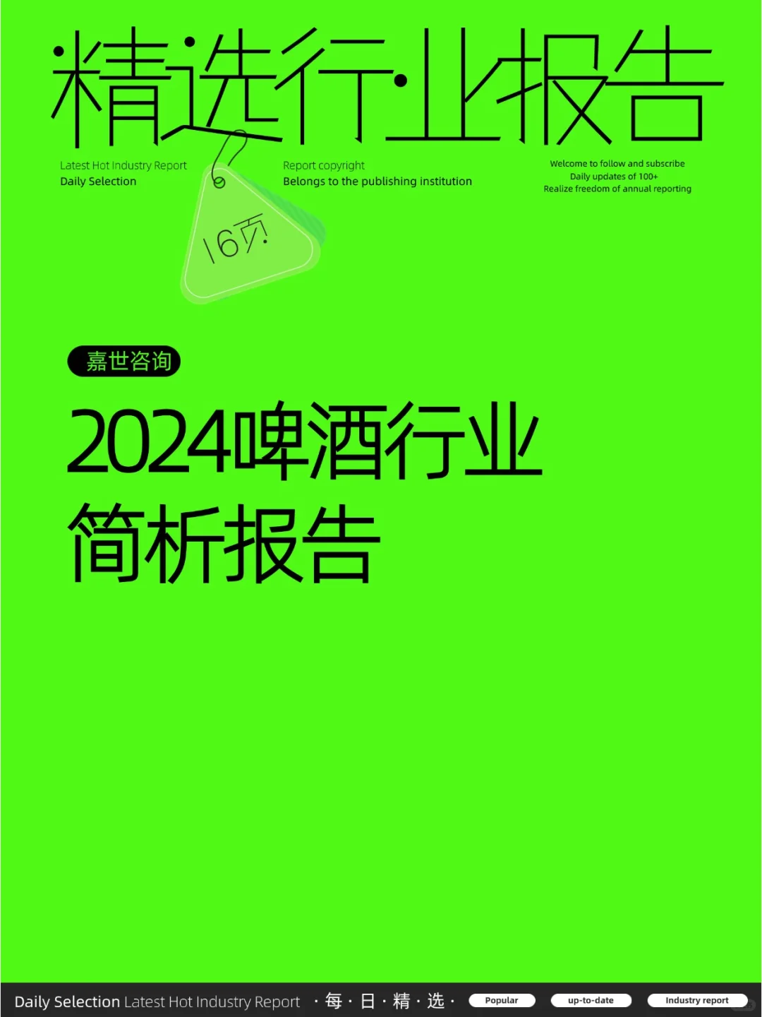 2024啤酒行业简析报告