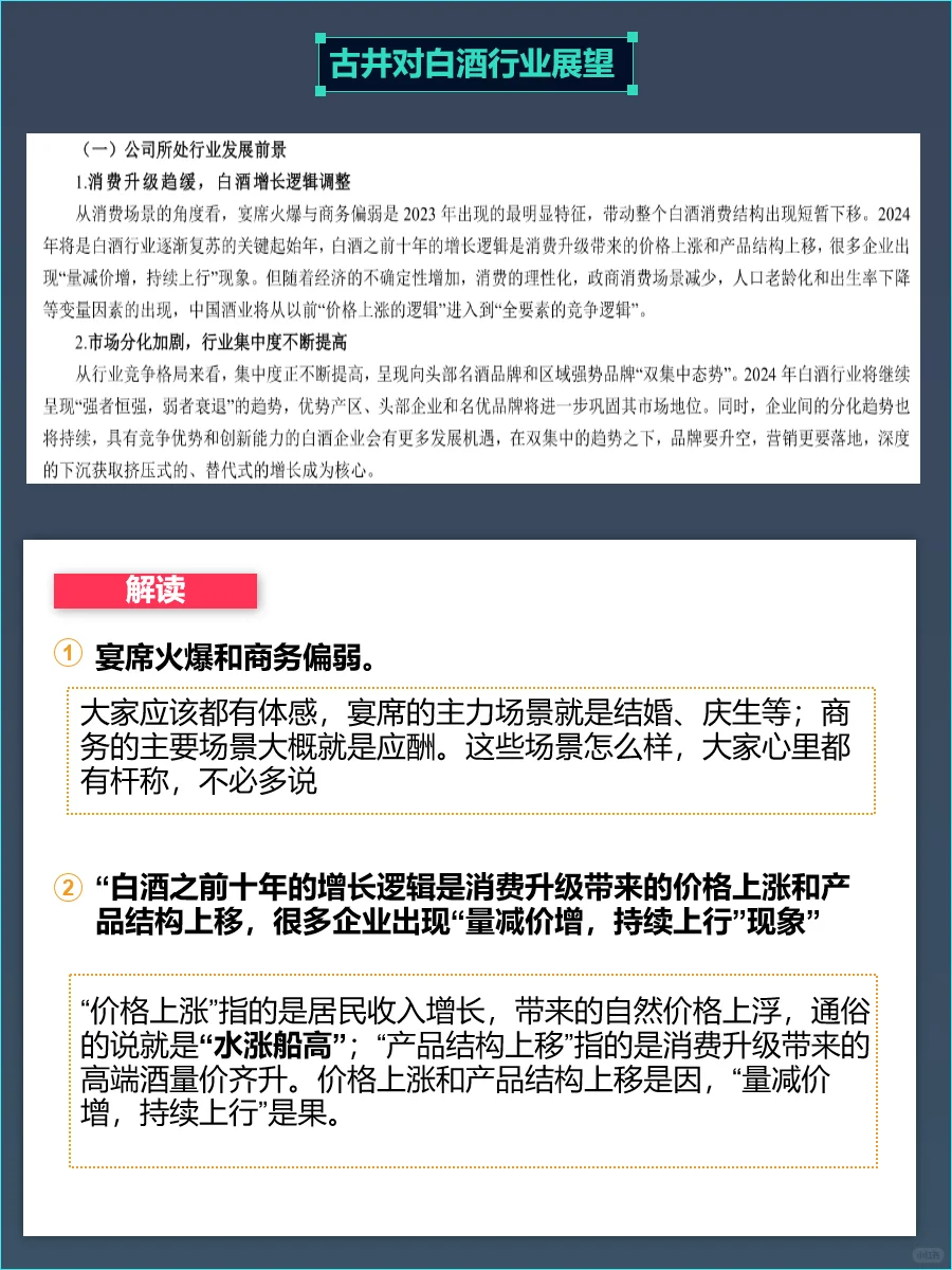 2024白酒行业展望给到古井贡酒