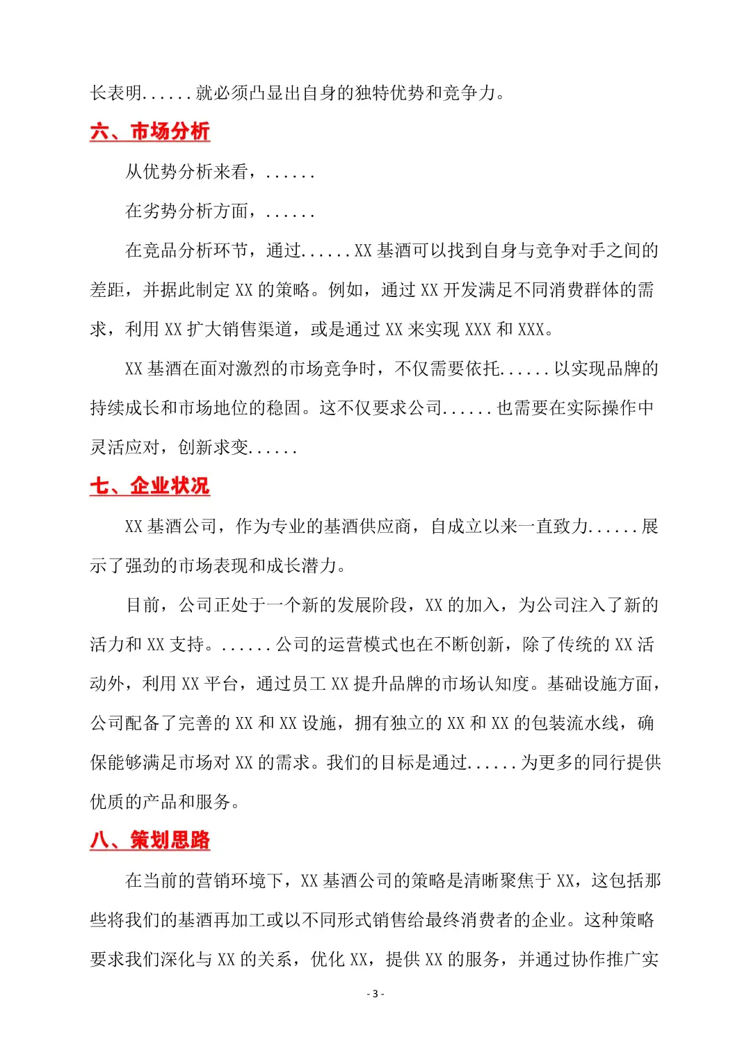 酒水品牌营销方案策划?超高含金量‼️