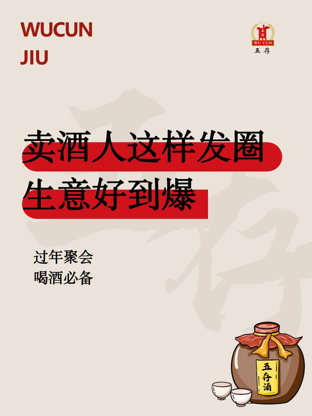 卖酒人这样发圈生意好到爆