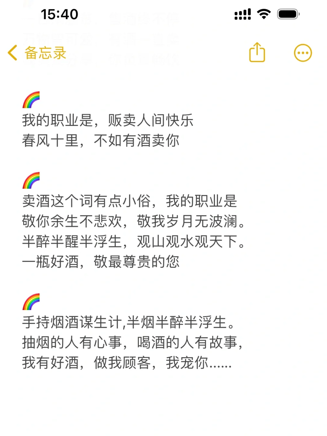 卖酒人的超实用发圈文案‼️引爆朋友圈‼️