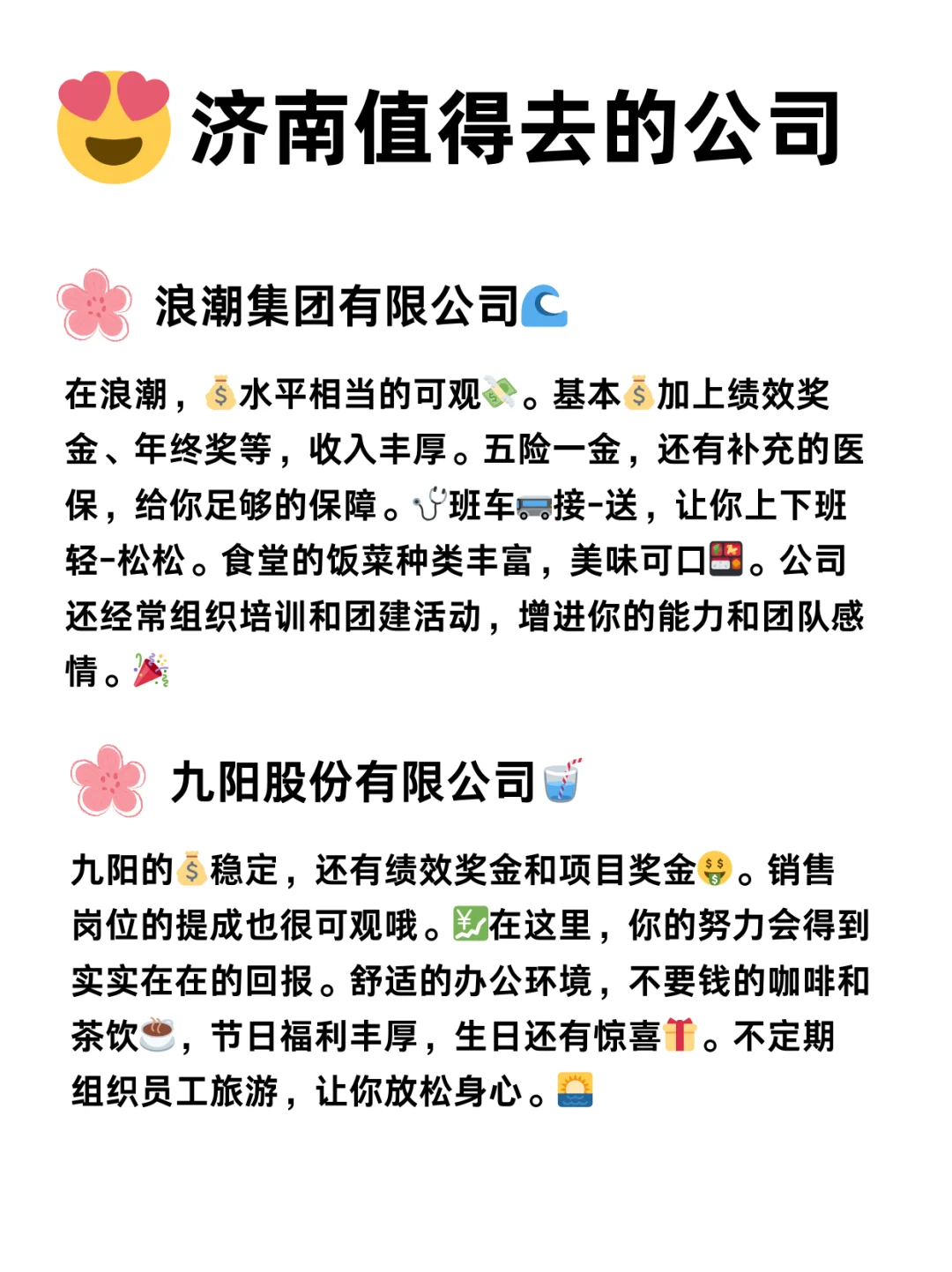 济南值得去的公司～女性友好，福利待遇好