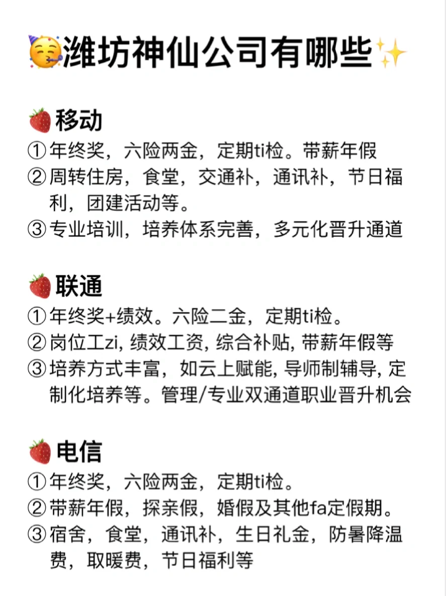 潍坊神仙公司✨工作福利好 跳槽大胆冲✅