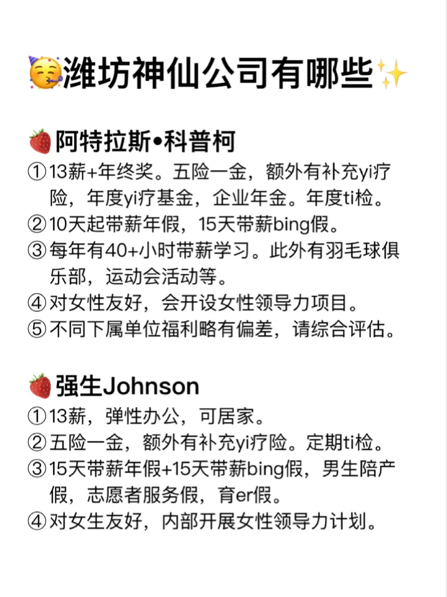 潍坊神仙公司✨工作福利好 跳槽大胆冲✅