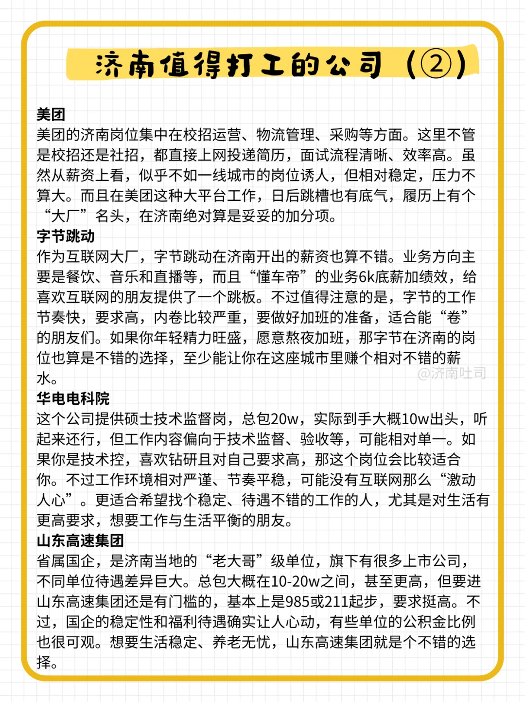 济南值得打工的公司（二）