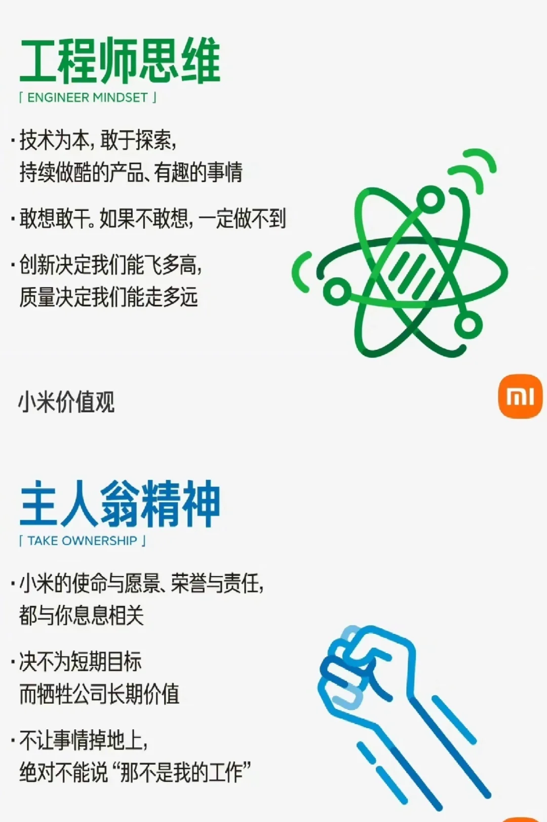 企业文化人必读｜小米的价值观及诠释