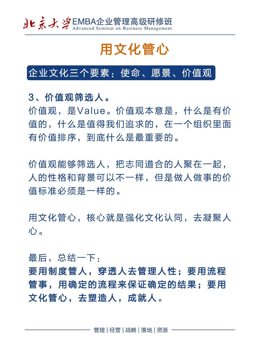 管理做好这三方面才有效