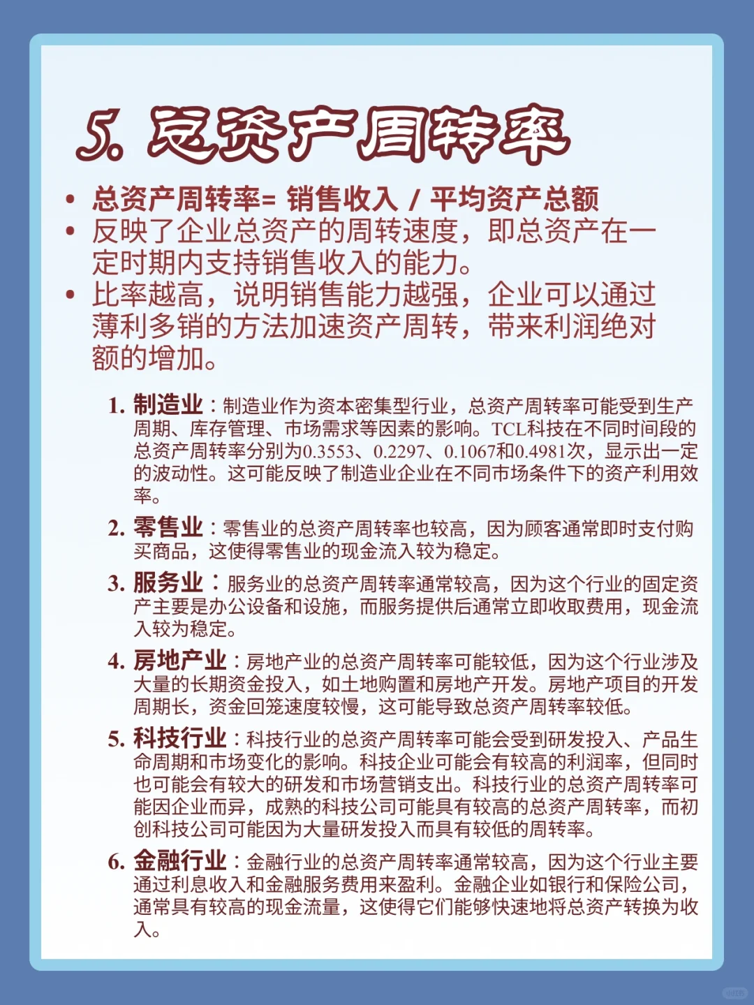 财务必看?不同行业财务分析之营运能力分析