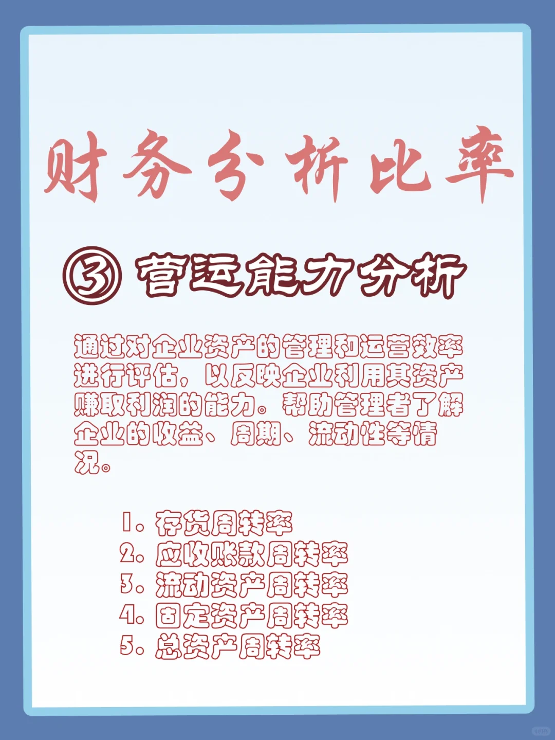 财务必看?不同行业财务分析之营运能力分析