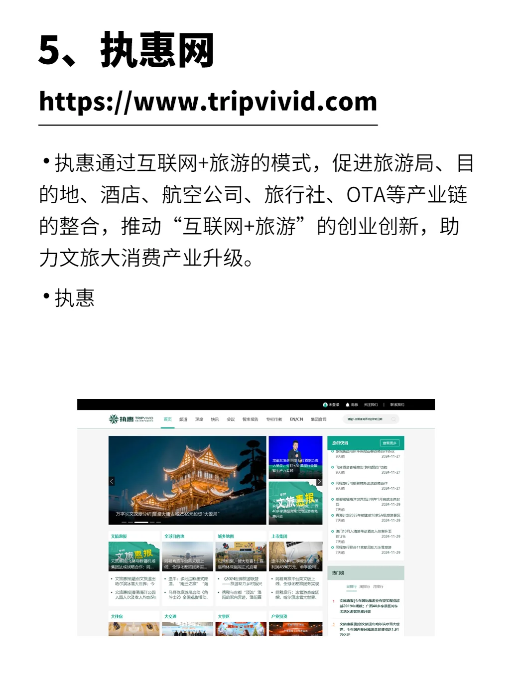 ?文旅必备网站分享！旅游人的信息差！