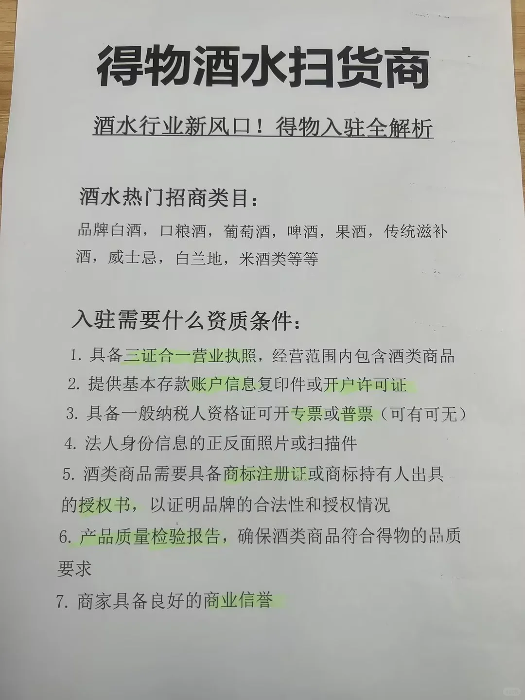 酒水行业新风口！得物扫货商入驻全解析?