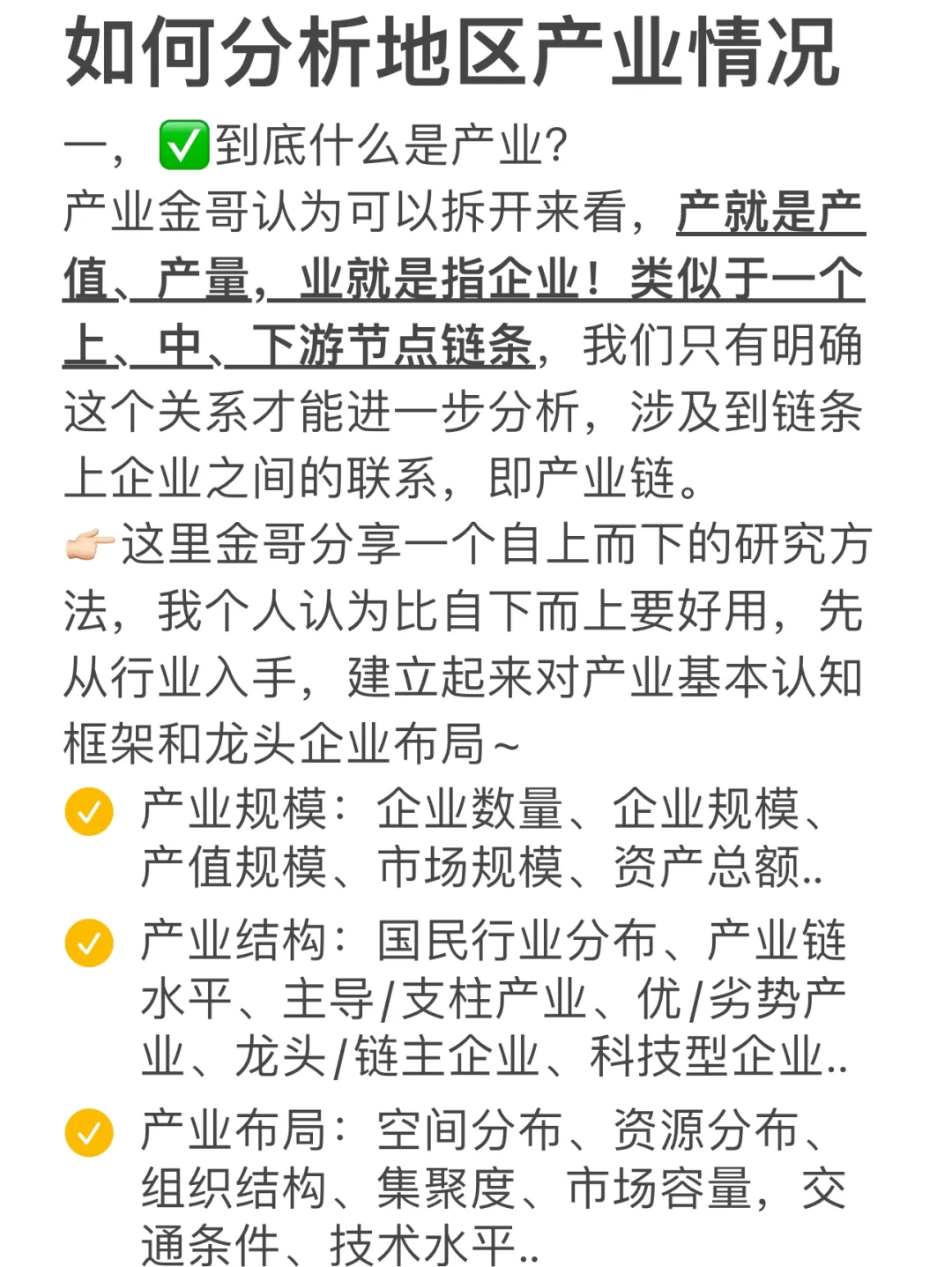 如何分析地区产业情况，产业分析框架