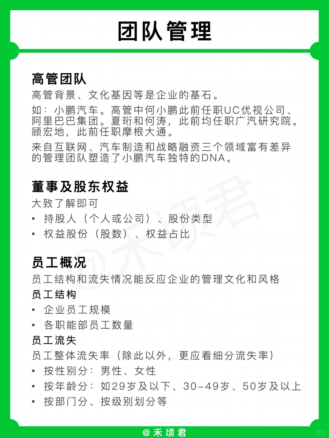 企业分析 如何快速了解一家企业/公司