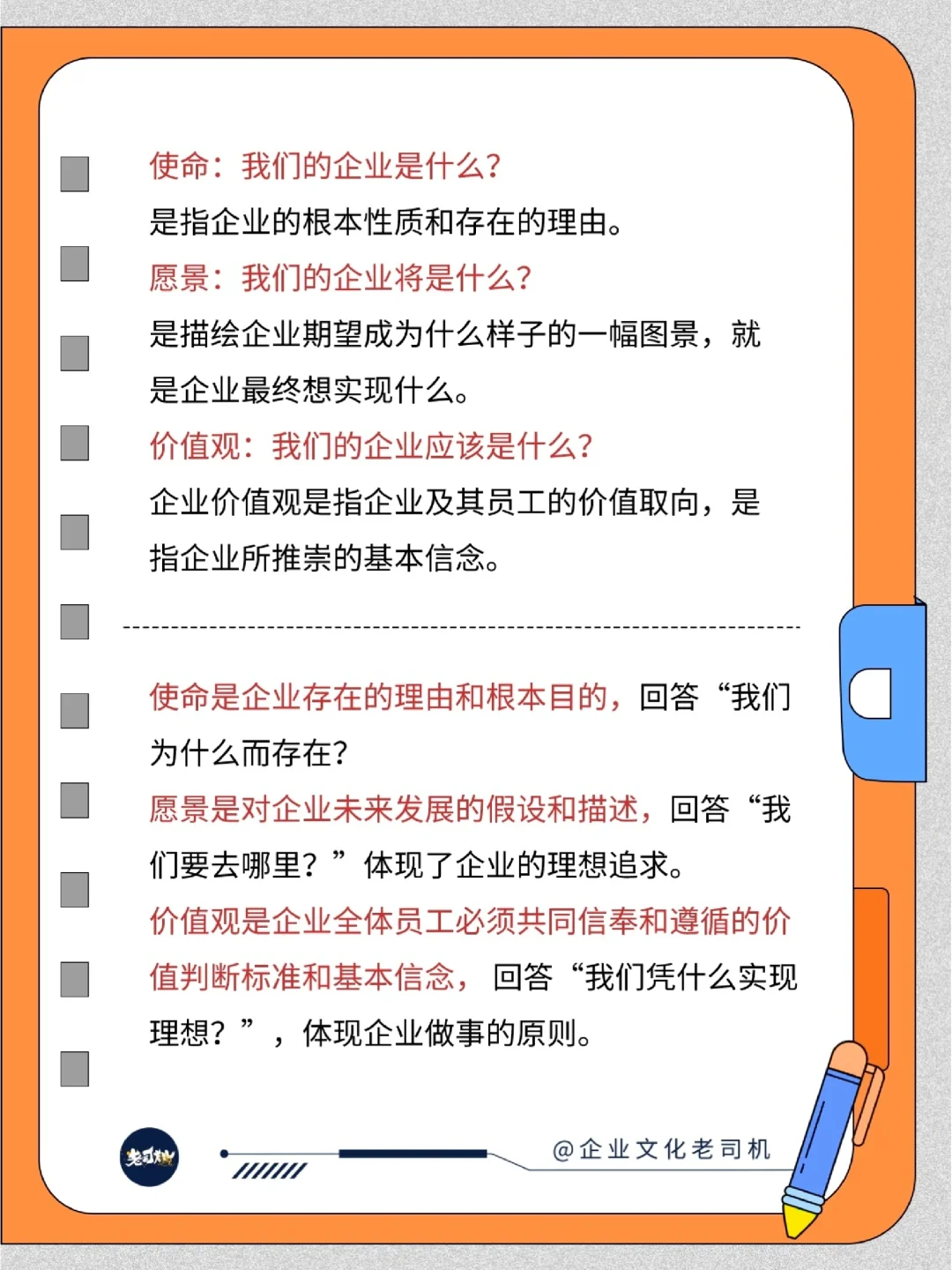 什么是使命愿景价值观❓这里有12组诠释✅