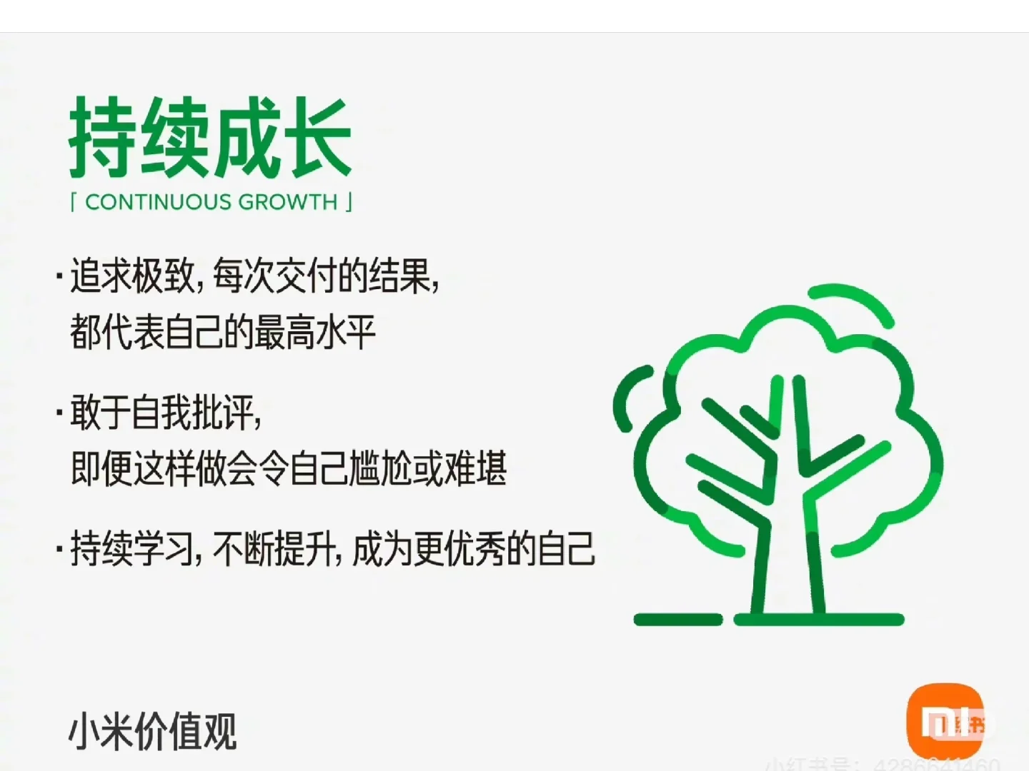 企业文化人必读｜小米的价值观及诠释