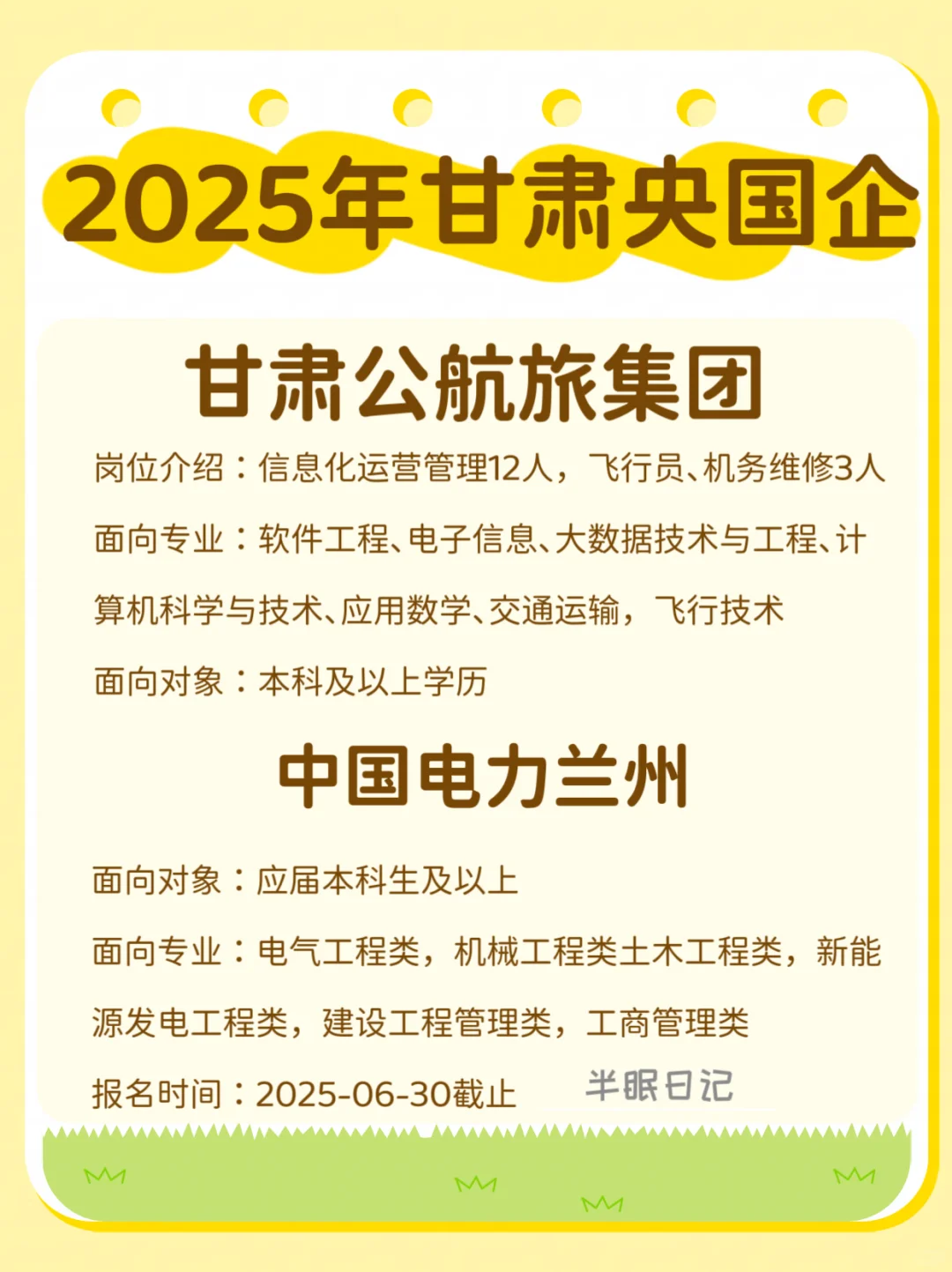 ⚡【2025华润电力集团】加入电力先锋