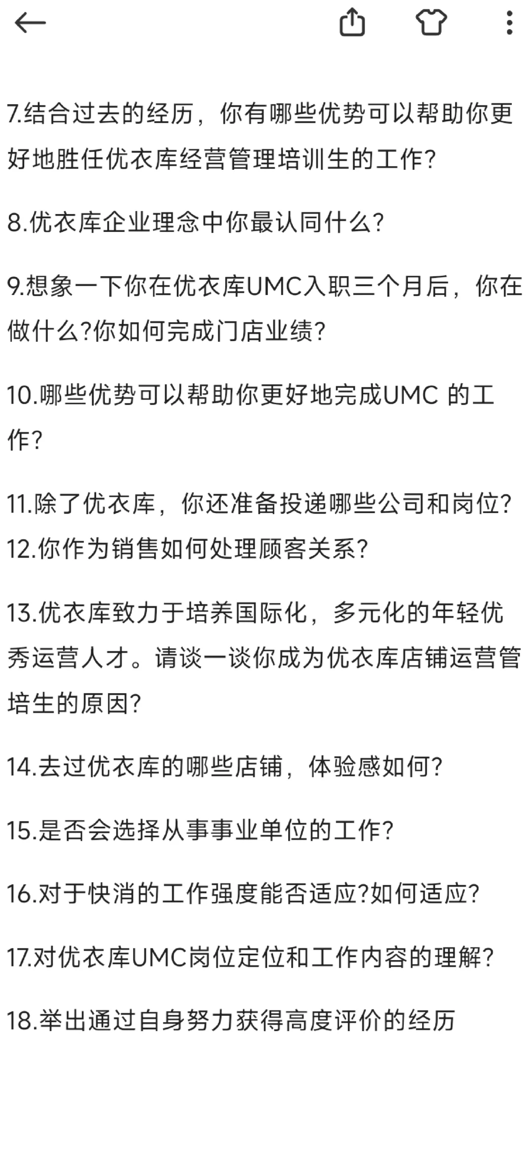 求职day2|最全优衣库 UMC的AI问答
