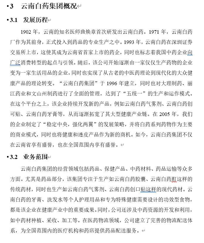 财务管理｜ESG对云南白药企业财务绩效的影响