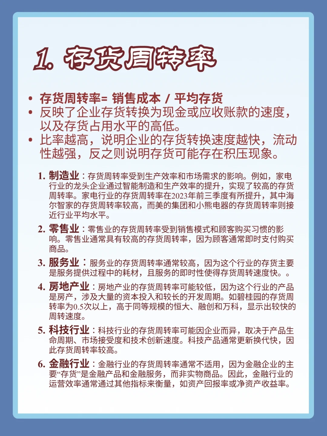 财务必看?不同行业财务分析之营运能力分析