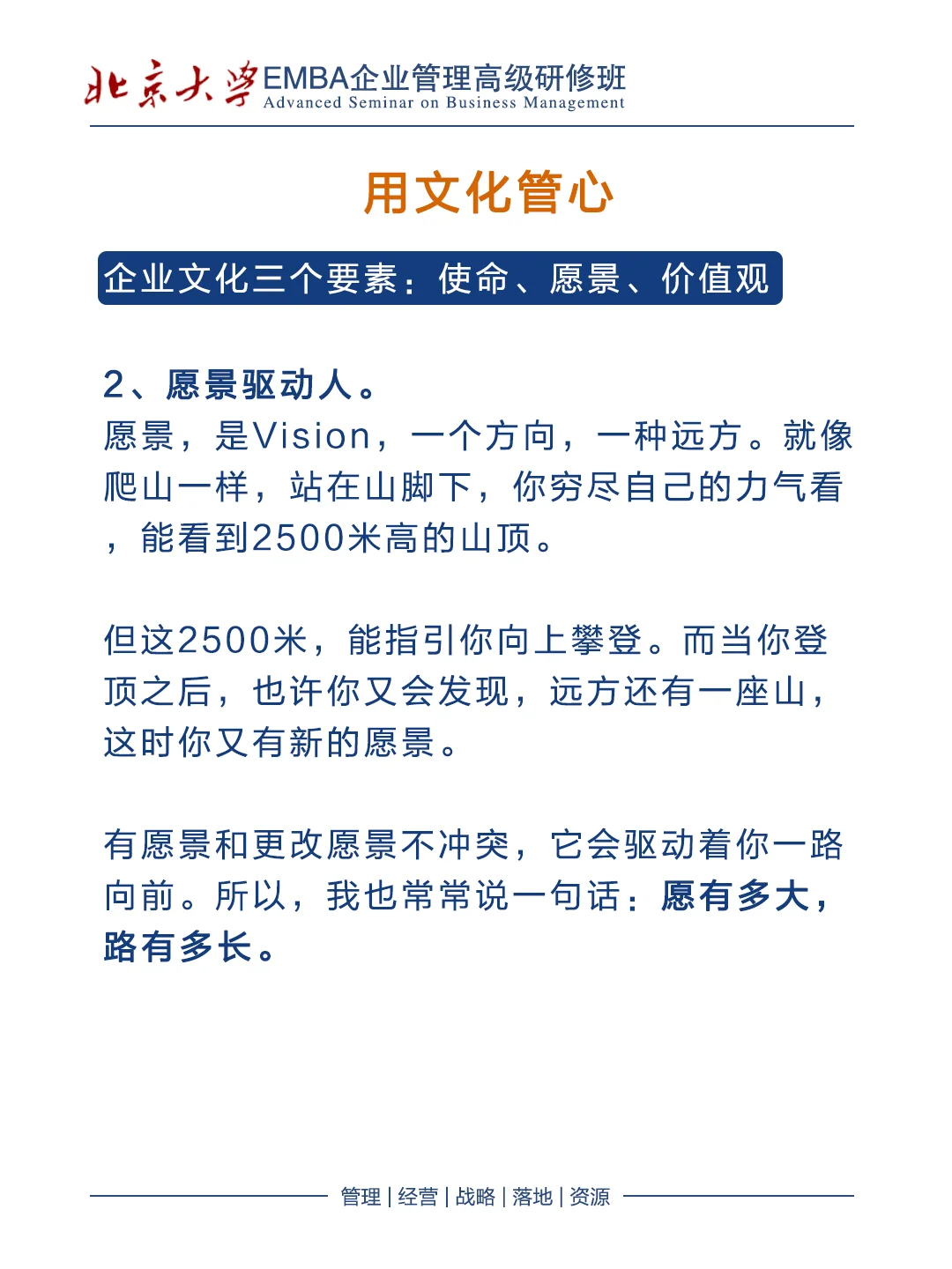 管理做好这三方面才有效