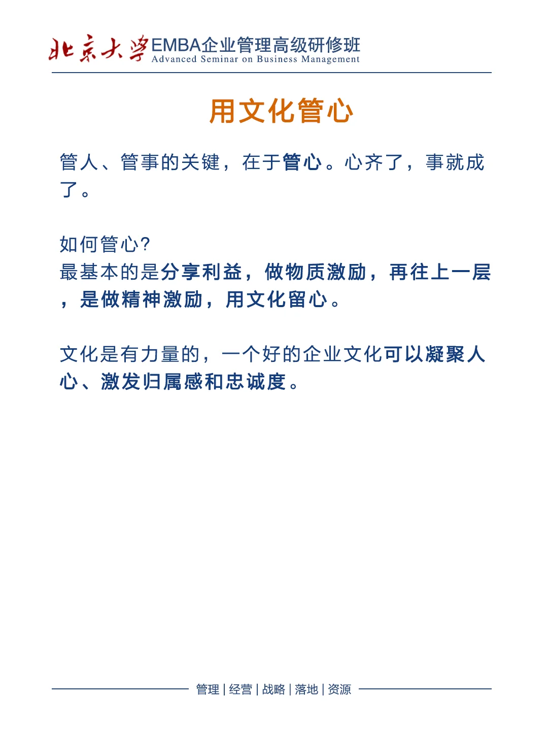 管理做好这三方面才有效